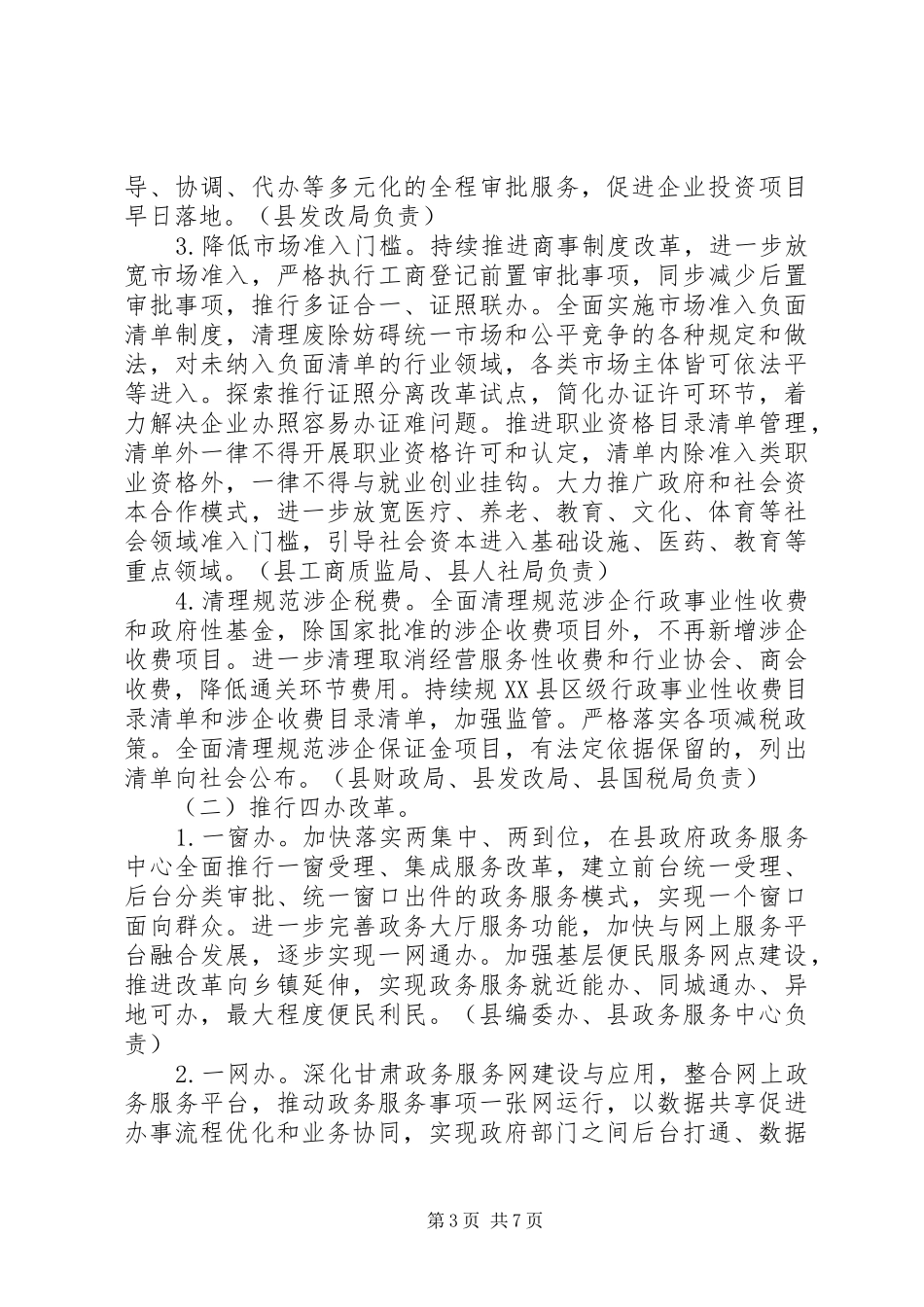 XX年开展“‘放管服’改革工作突破年”活动实施方案_第3页