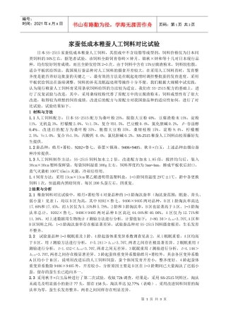 家蚕低成本稚蚕人工饲料对比试验