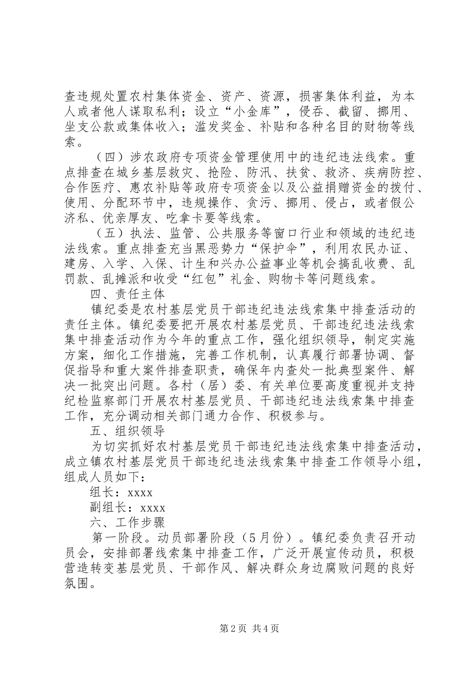 干部违纪违法排查工作方案_第2页