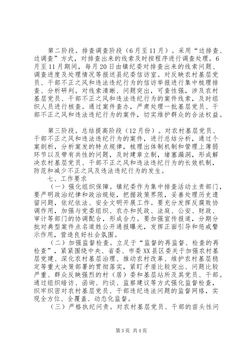 干部违纪违法排查工作方案_第3页