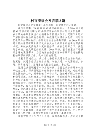 村官座谈会发言3篇