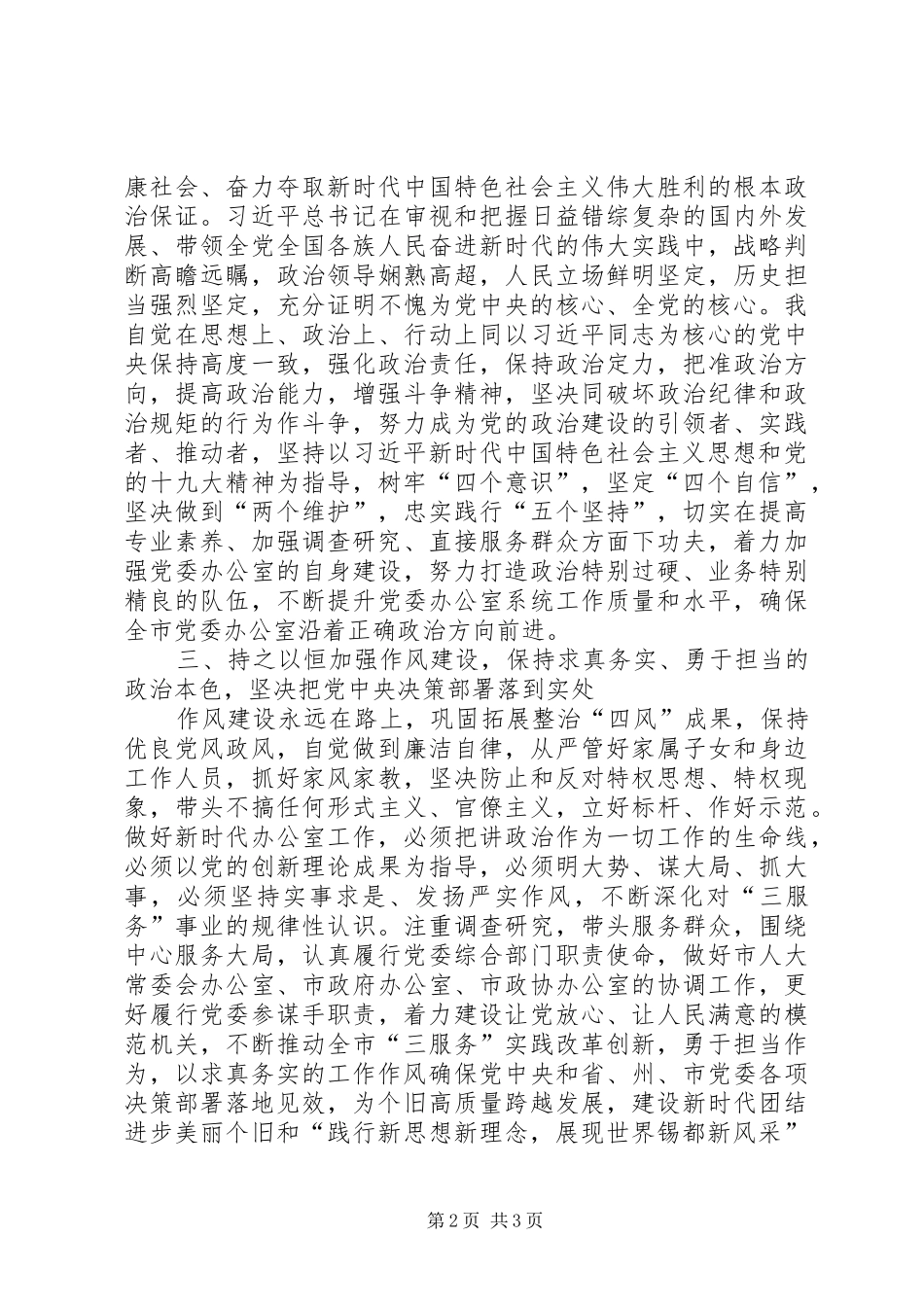 市委理论学习中心组XX年第一次学习活动发言提纲材料_第2页