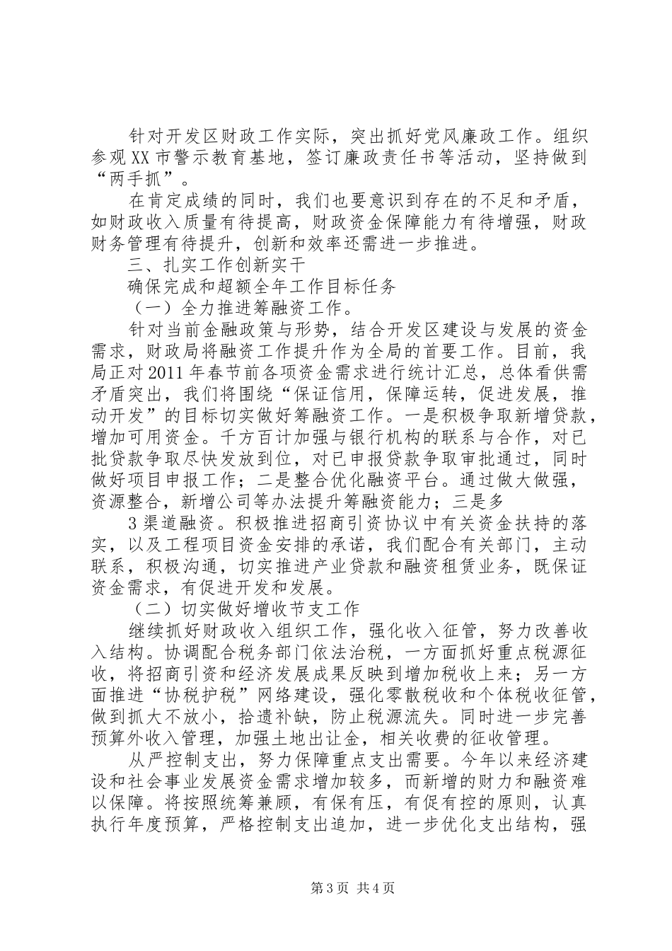 在开发区经济工作会议上的发言稿_第3页