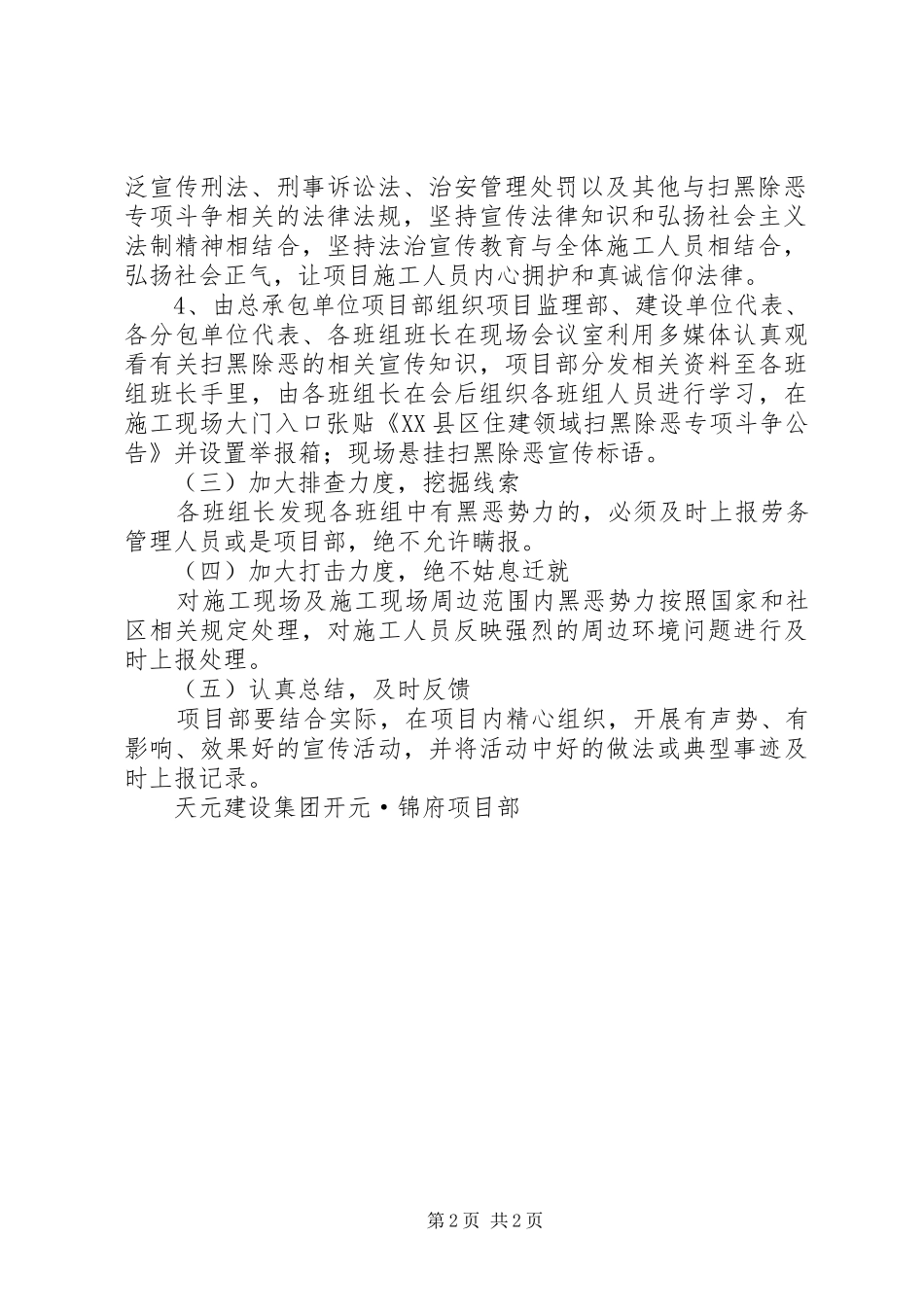 工程现场扫黑除恶专项斗争实施方案_第2页