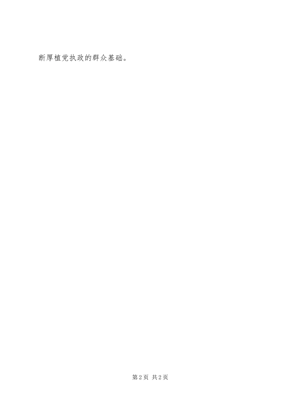 党性修养研讨发言稿_第2页