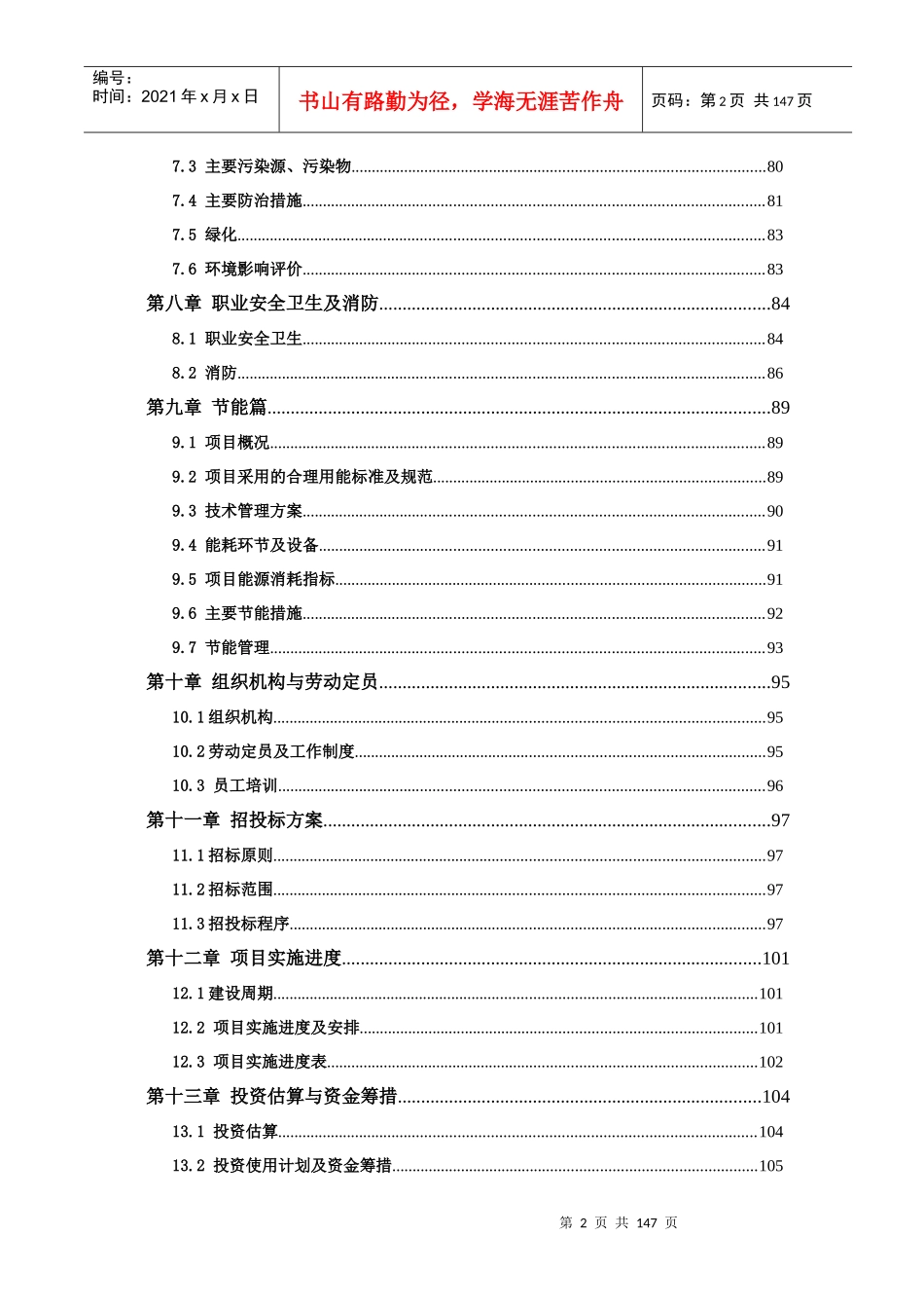 家居建材物流市场可研报告_第2页