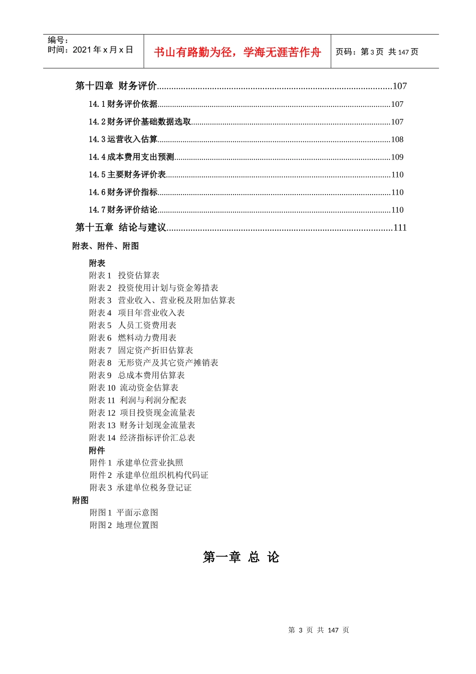 家居建材物流市场可研报告_第3页