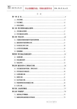 家居建材物流市场可研报告