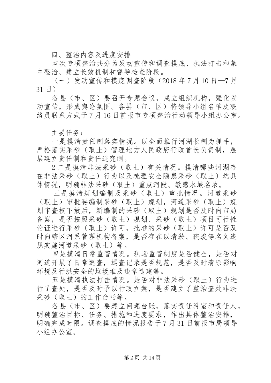 沧州河湖采砂取土专项整治行动方案_第2页