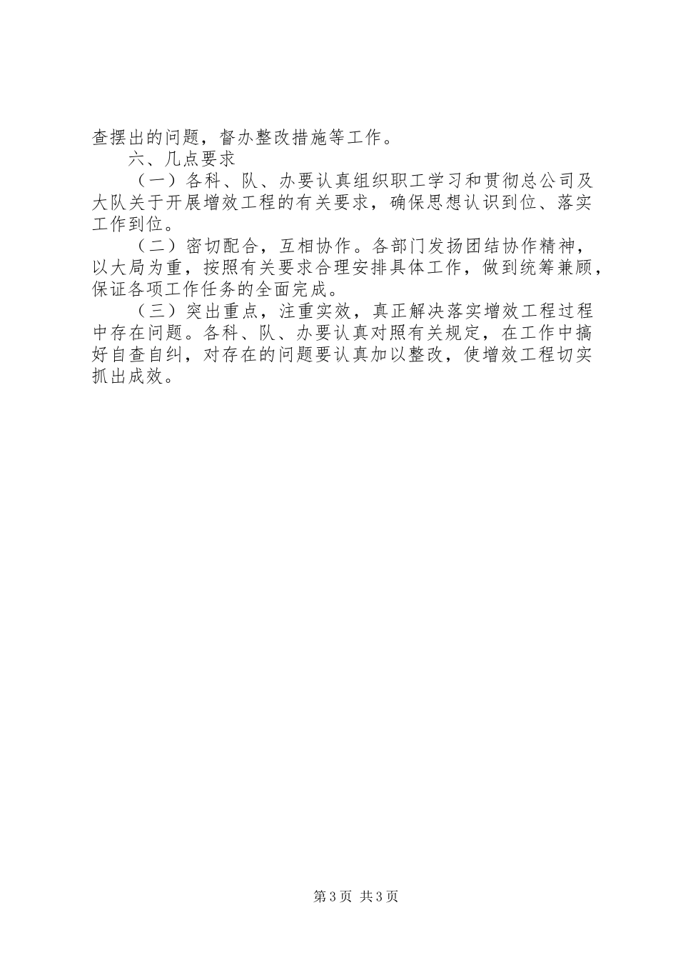 稽查大队增效工程实施方案_第3页