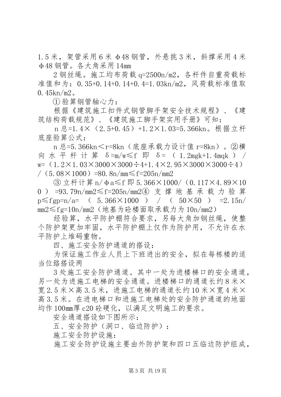 安全通道、水平防护棚、四口五临边防护方案_第3页