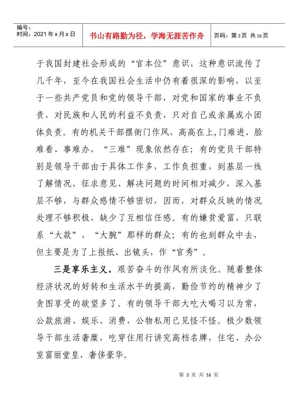 对加强与改进新形势下群众工作的调研报告_第3页