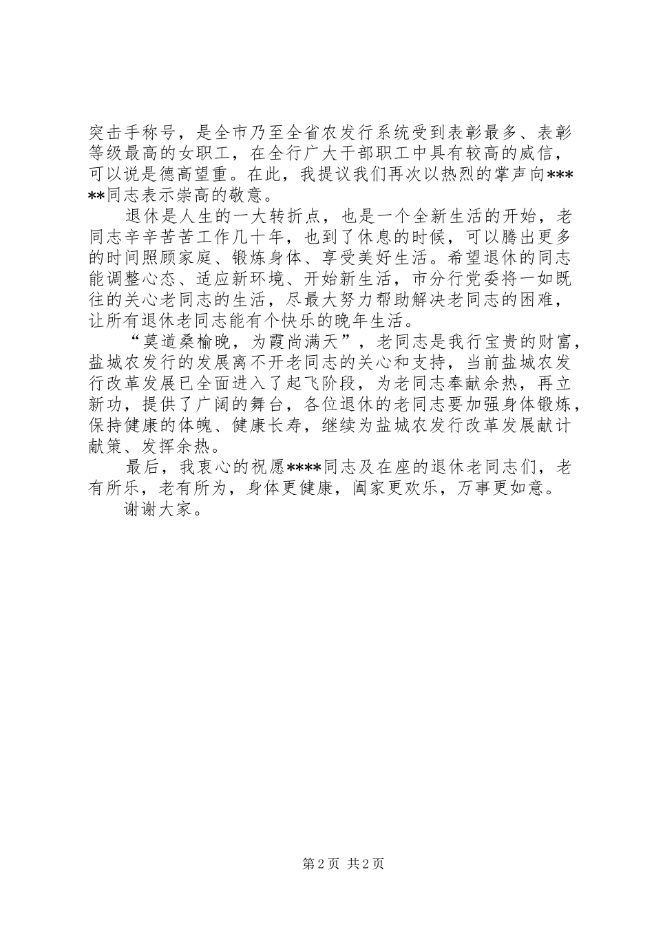 退休欢送会演讲致辞_1_第2页