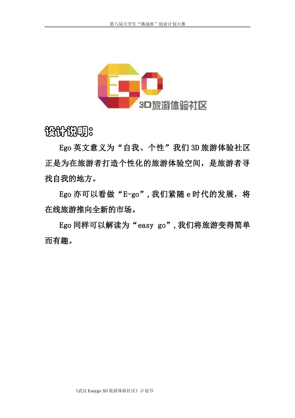 小挑创业计划书_第2页