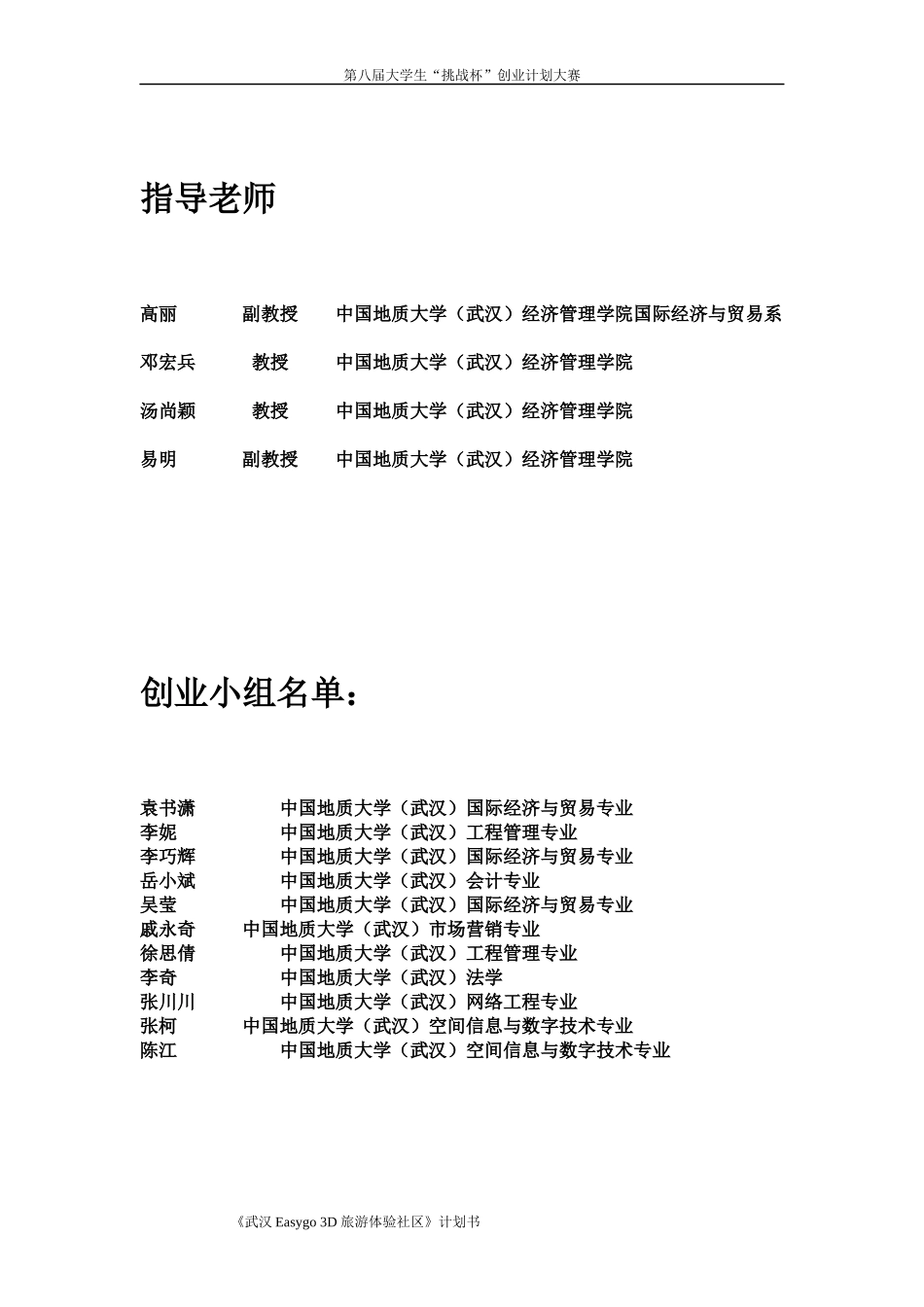 小挑创业计划书_第3页