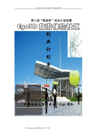 小挑创业计划书