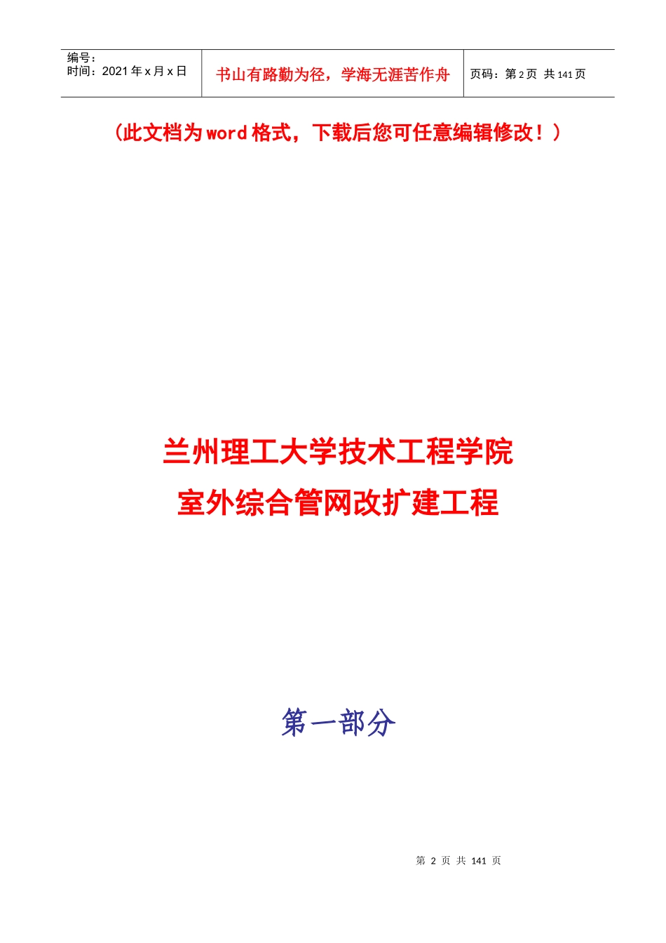 室外管网施工组织设计完整版_第1页