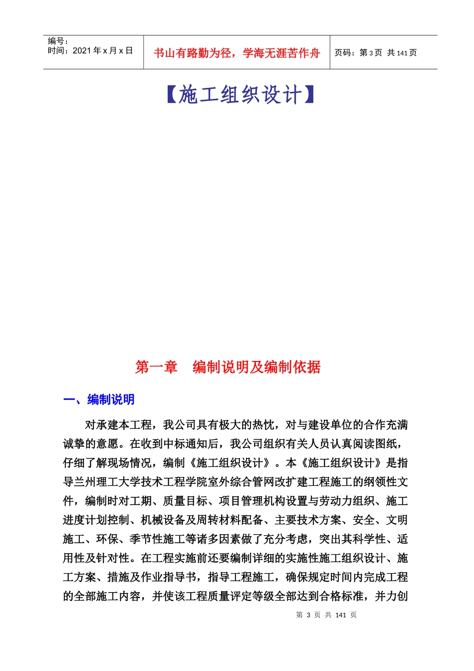 室外管网施工组织设计完整版_第2页