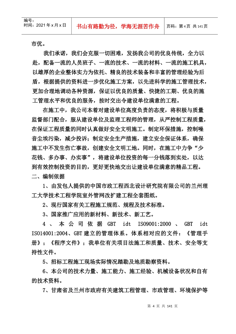 室外管网施工组织设计完整版_第3页