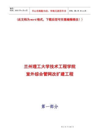 室外管网施工组织设计完整版