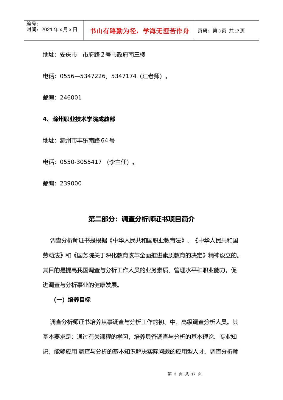 安徽调查分析师证书考试项目发展情况简介_第3页