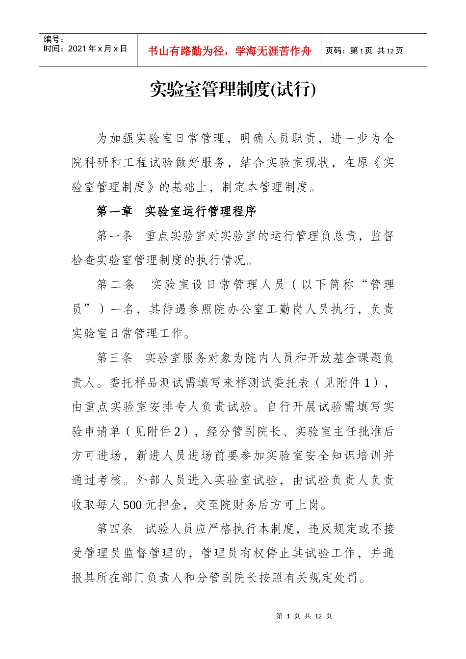 实验室管理制度(试行)_第1页