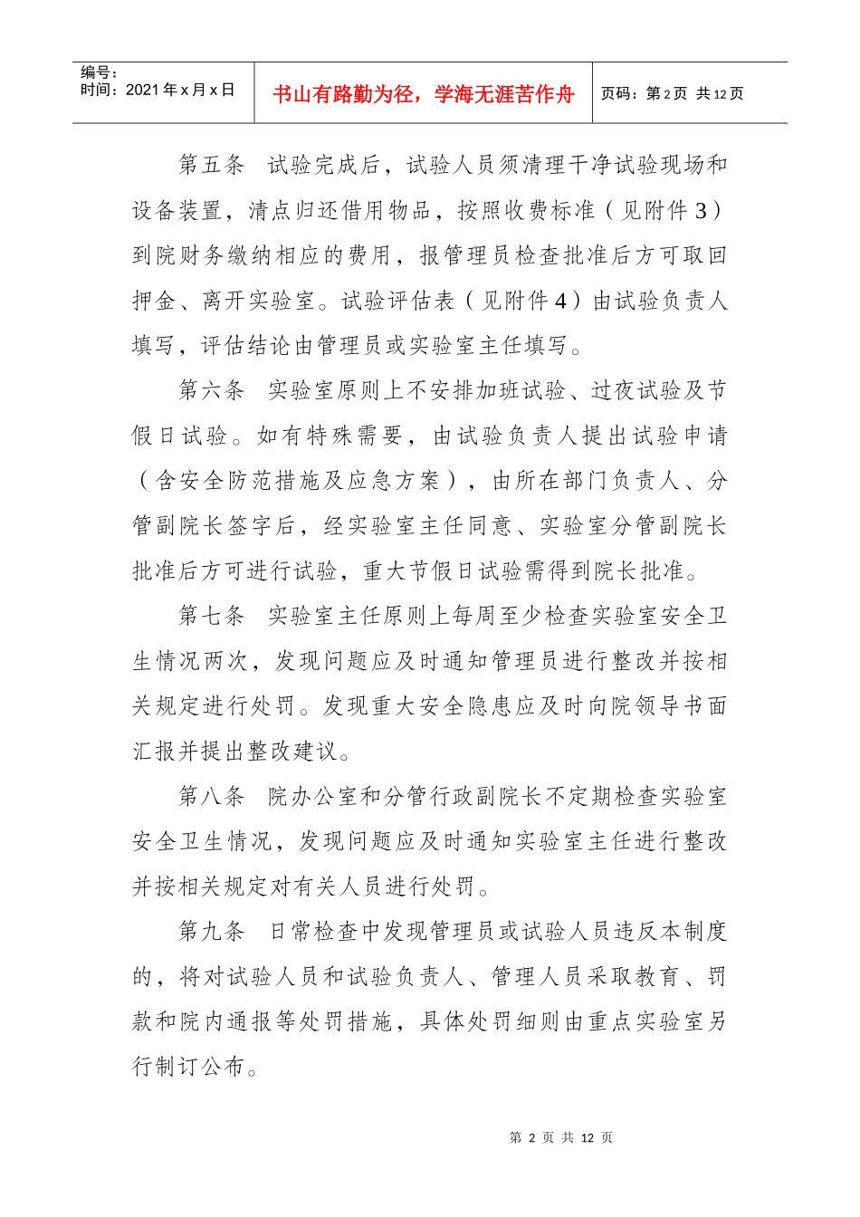 实验室管理制度(试行)_第2页