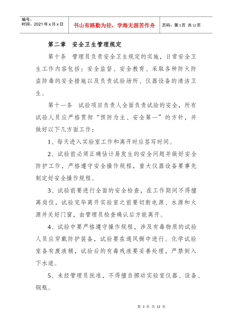 实验室管理制度(试行)_第3页