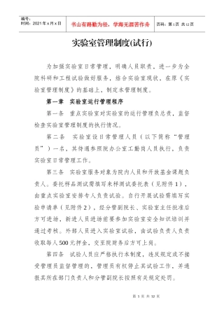 实验室管理制度(试行)