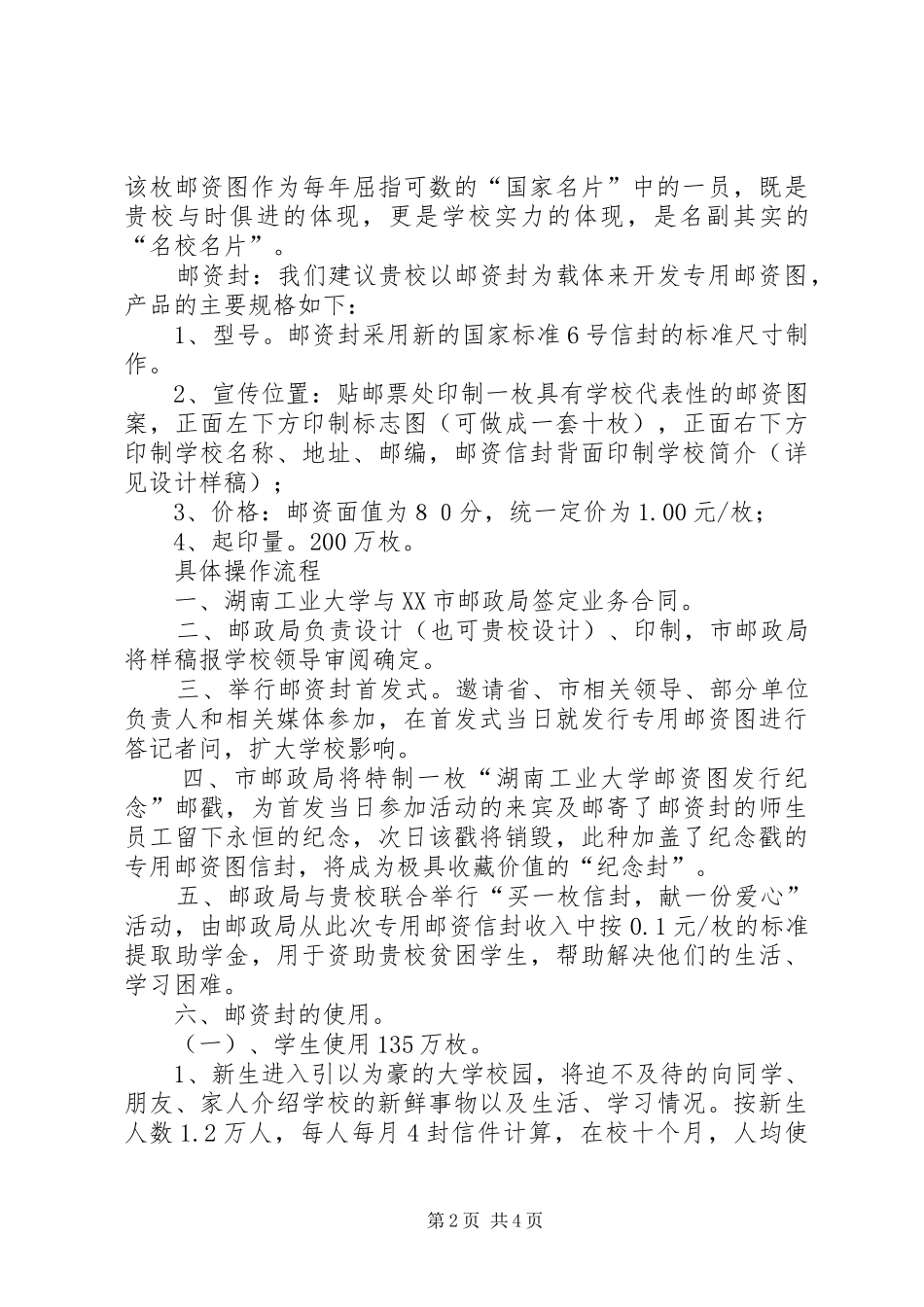 X大学专用邮资图开发方案_第2页