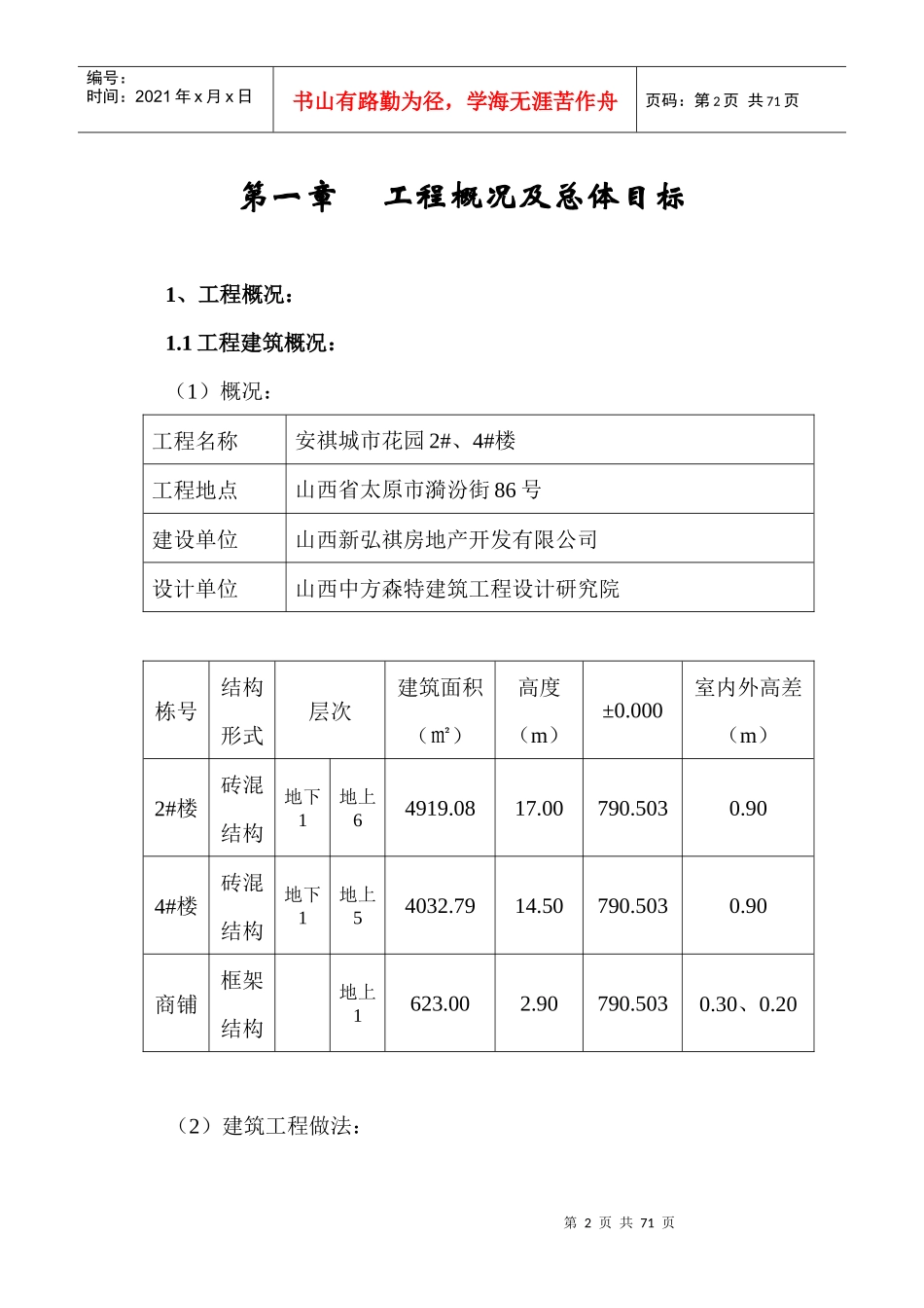 安祺城市花园施工组织设计2、4楼土建施工组织设计_第2页