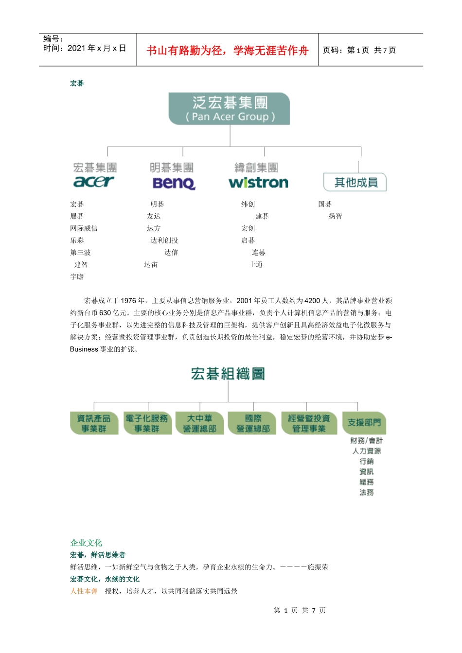 宏碁企業文化_第1页