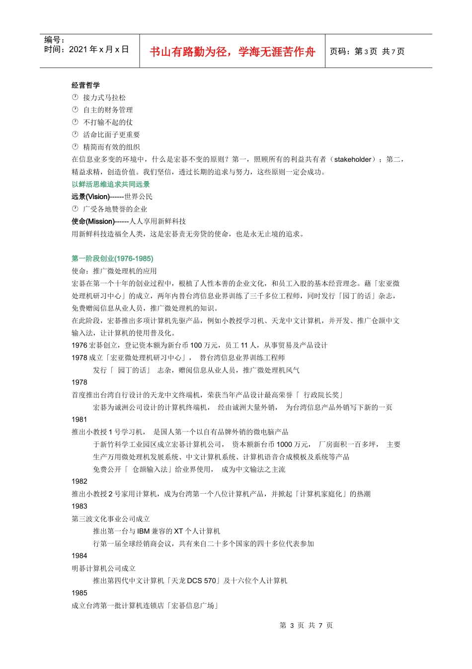 宏碁企業文化_第3页