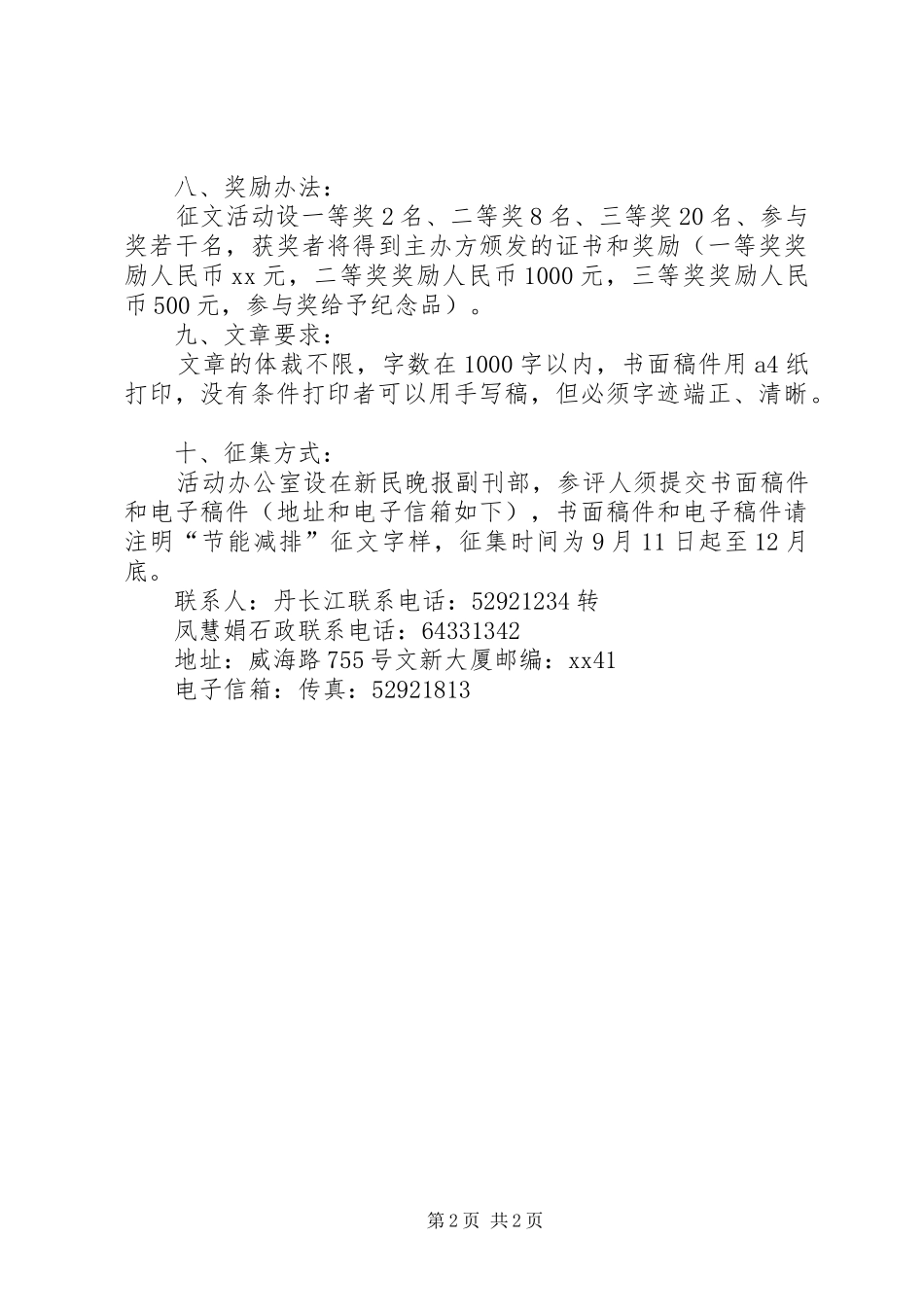 “节能减排”宣传活动方案_第2页