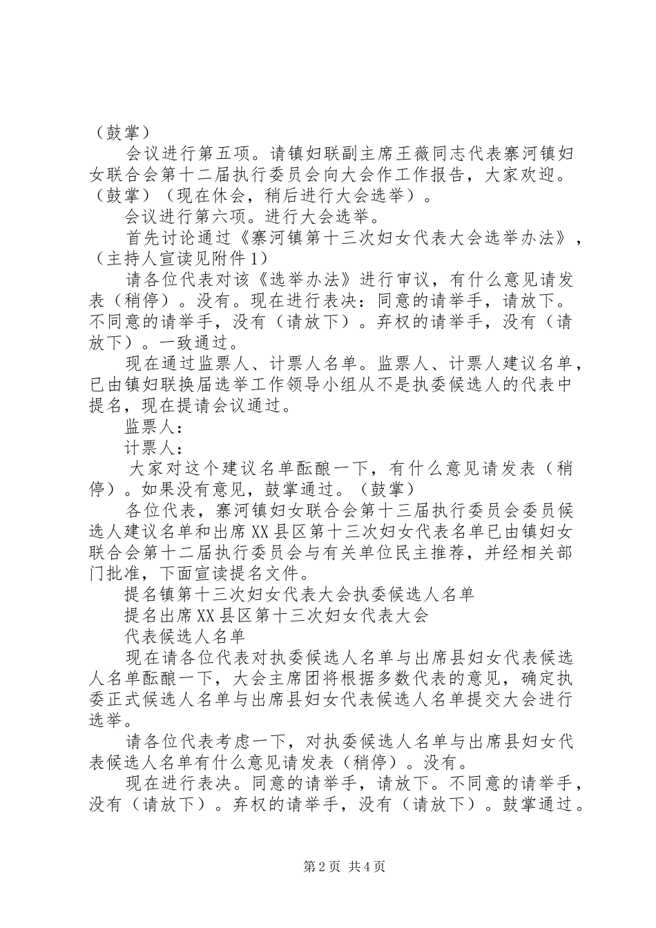 妇代会正式会议主持稿范文范文_第2页