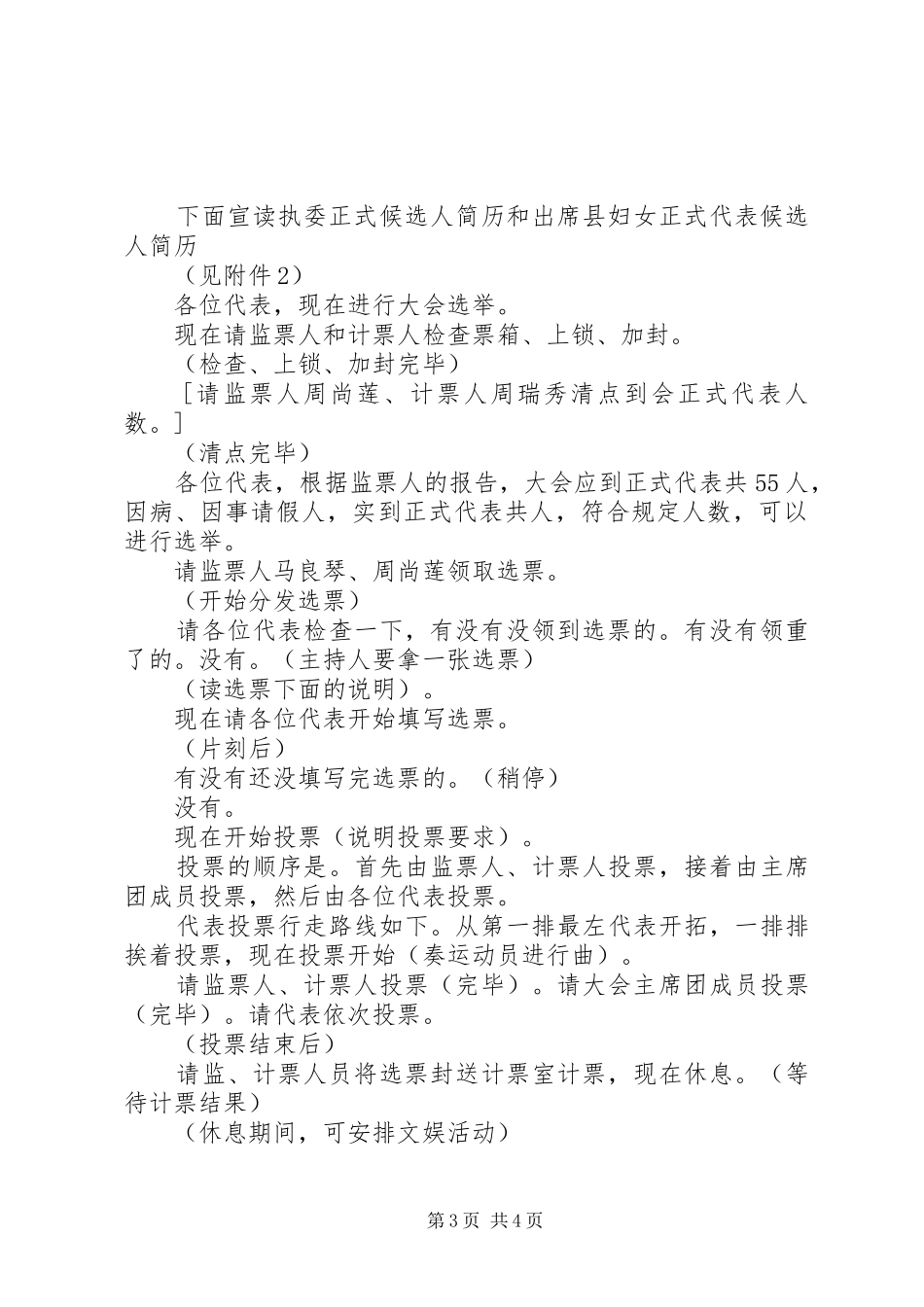 妇代会正式会议主持稿范文范文_第3页
