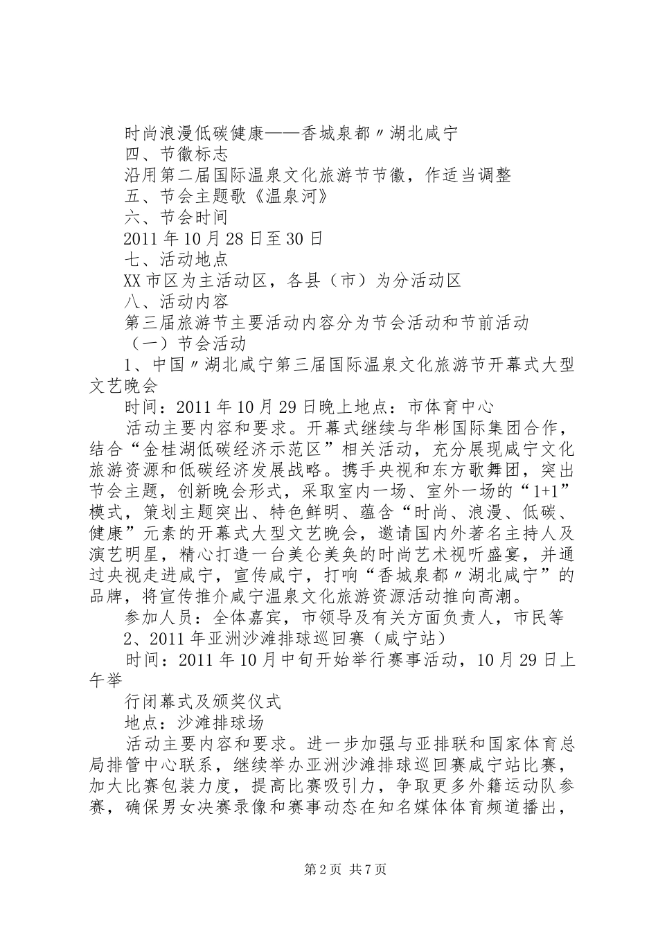 0827第三届旅游节总体活动方案_第2页