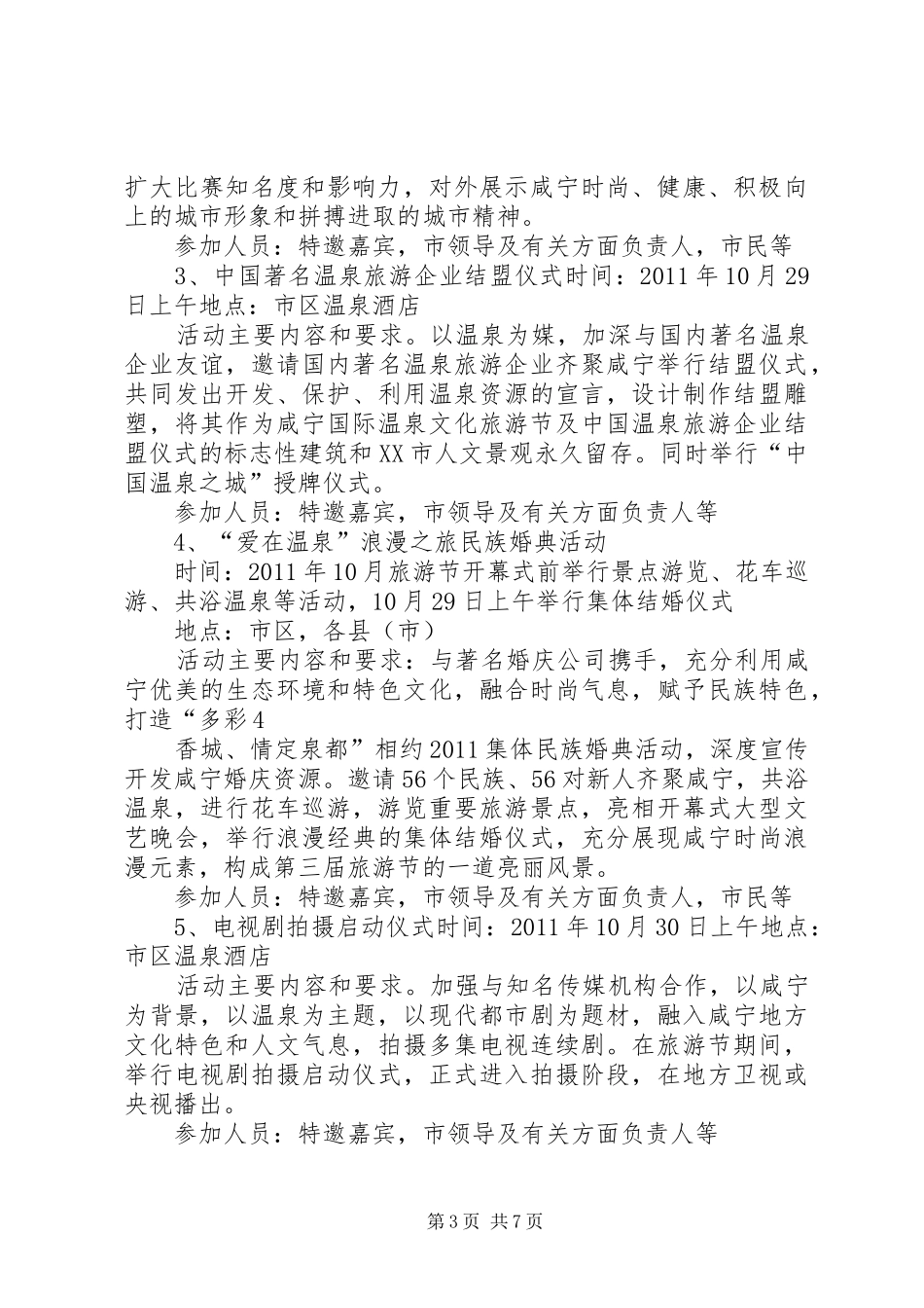 0827第三届旅游节总体活动方案_第3页