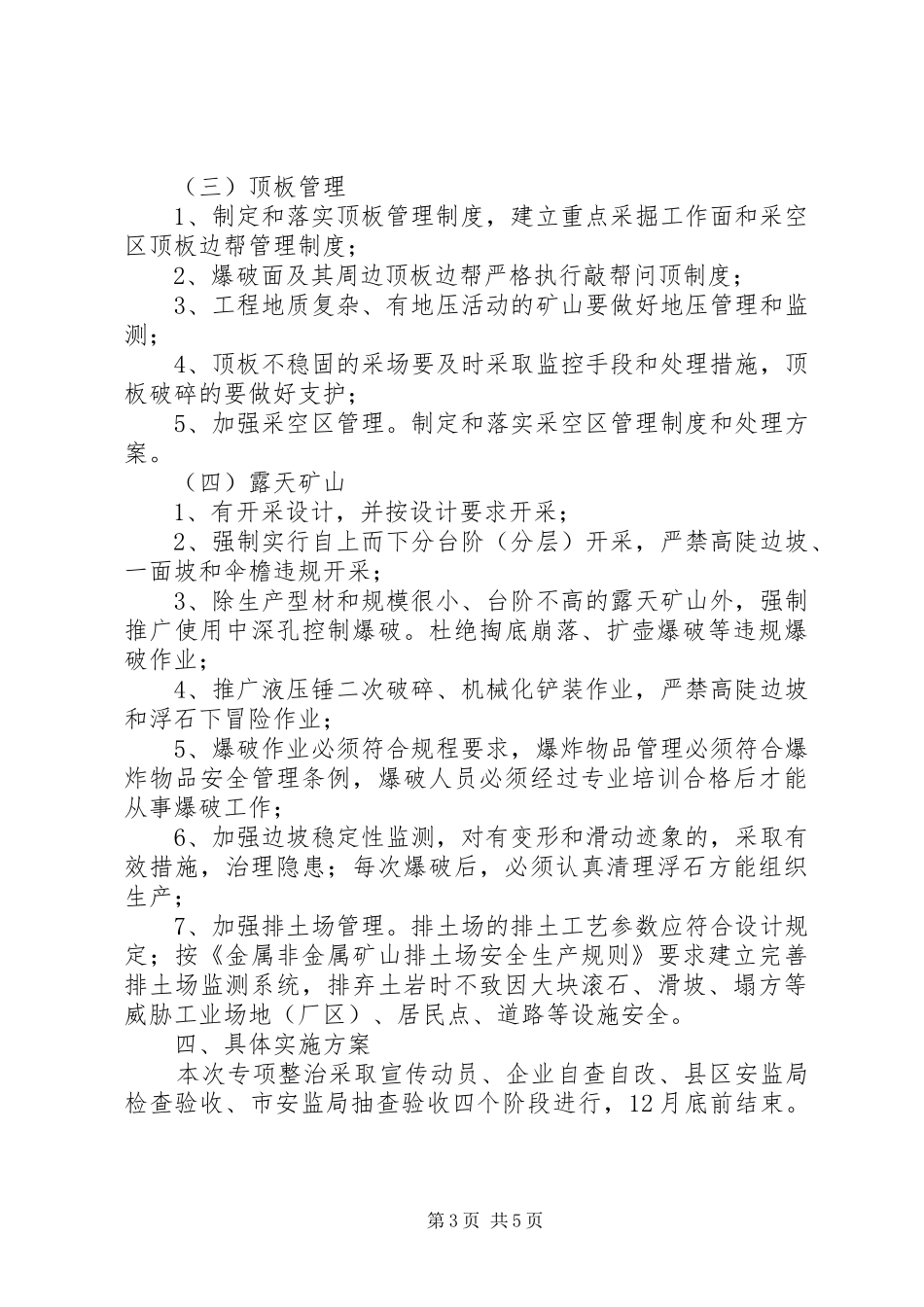 非煤矿山专项整治工作方案_第3页
