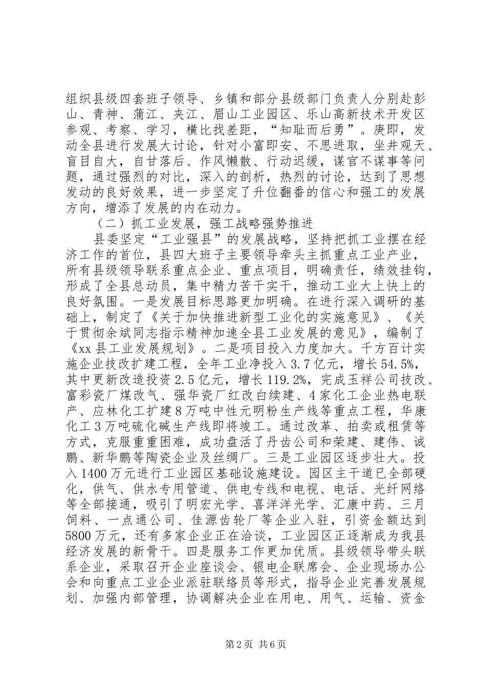 天山乡参加十一届十次全委扩大会议上发言稿[1]_第2页