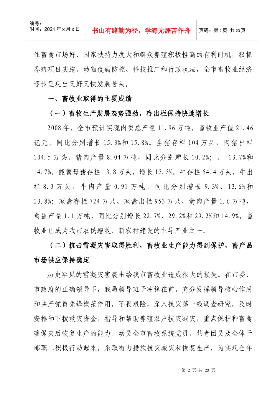 安顺市畜牧兽医局年度工作总结_第2页