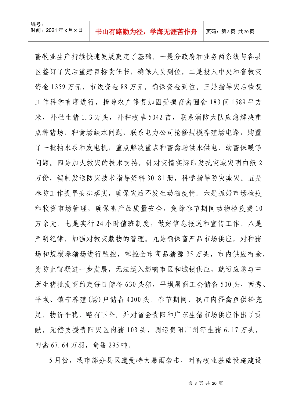 安顺市畜牧兽医局年度工作总结_第3页