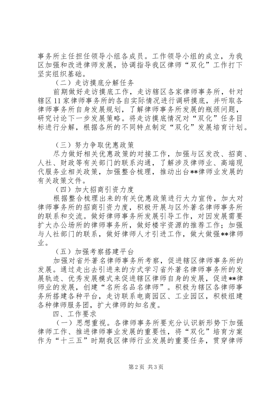 关于在全区律师事务所中开展双化培育的实施方案_第2页
