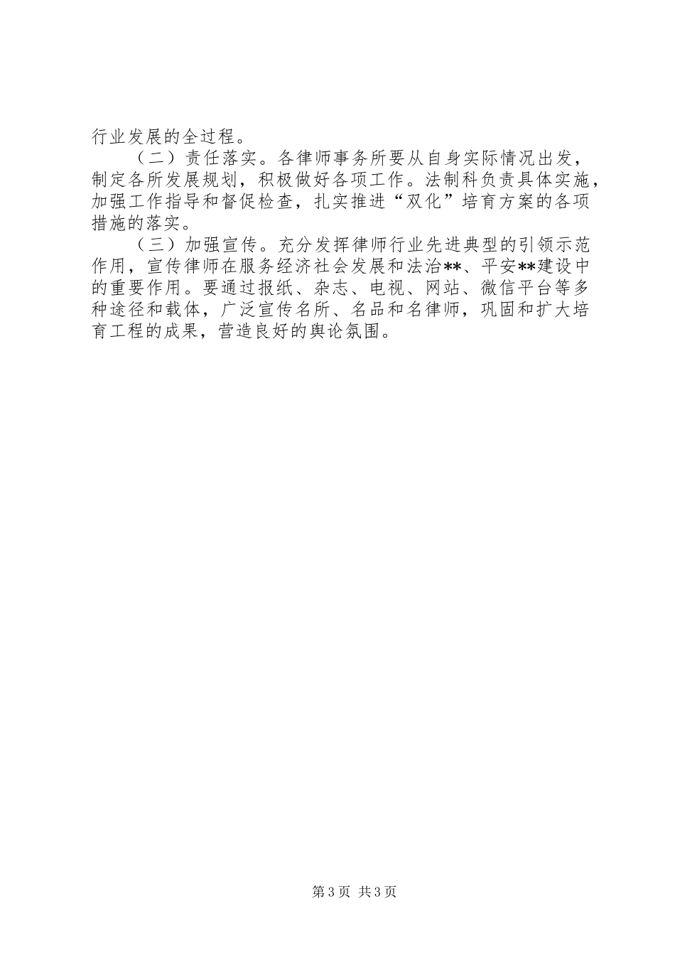 关于在全区律师事务所中开展双化培育的实施方案_第3页