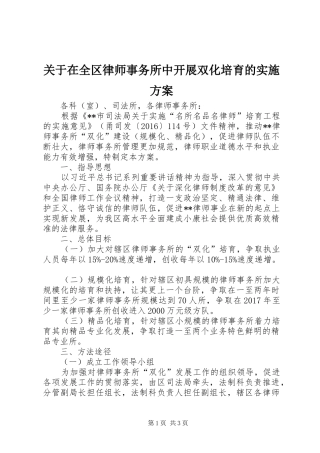 关于在全区律师事务所中开展双化培育的实施方案