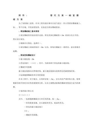 小型洞室爆破施工组织设计方案