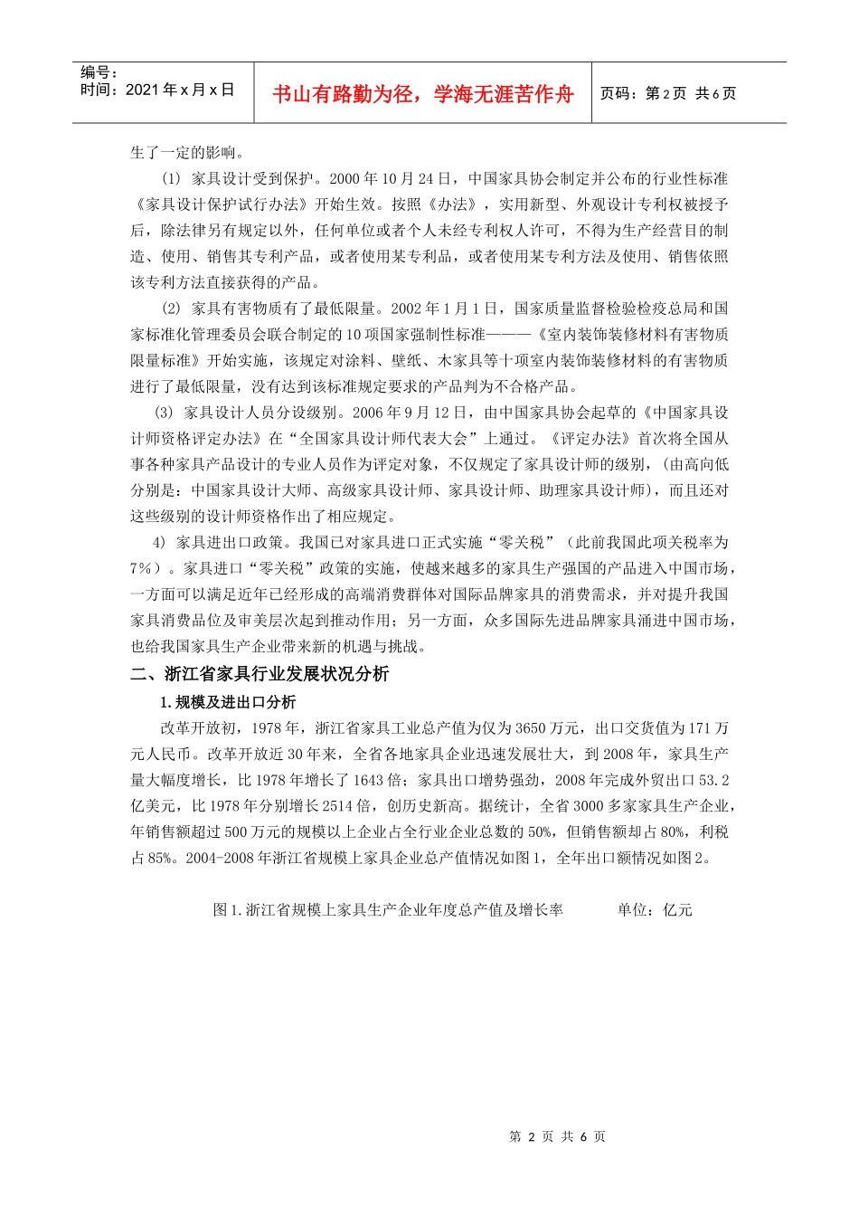 家具行业分析修改_第2页