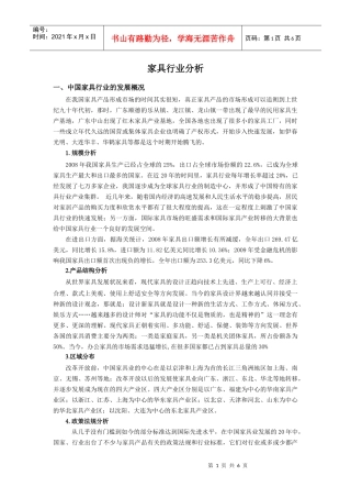 家具行业分析修改