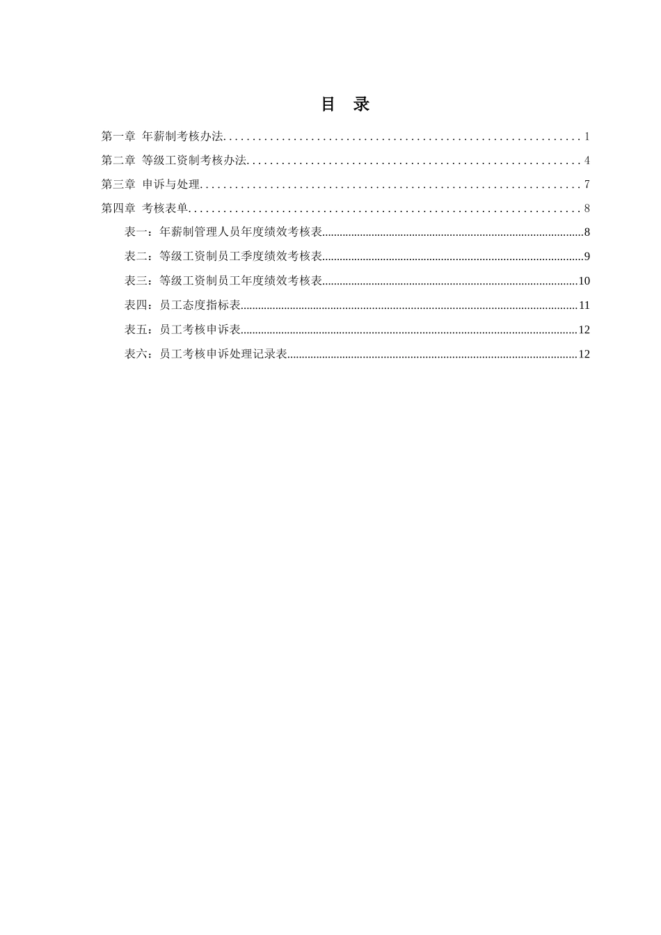实例三鹿集团总部考核管理制度_第3页