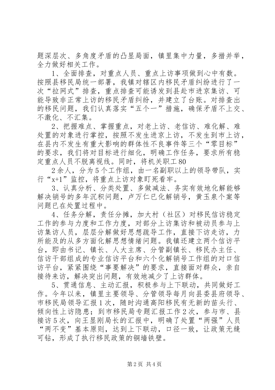 李书记移民信访稳定工作发言材料提纲_第2页